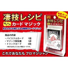 マツイゲーミングマシン(Matsui Gaming Machine) 凄技レシピ カードマジック 6歳から