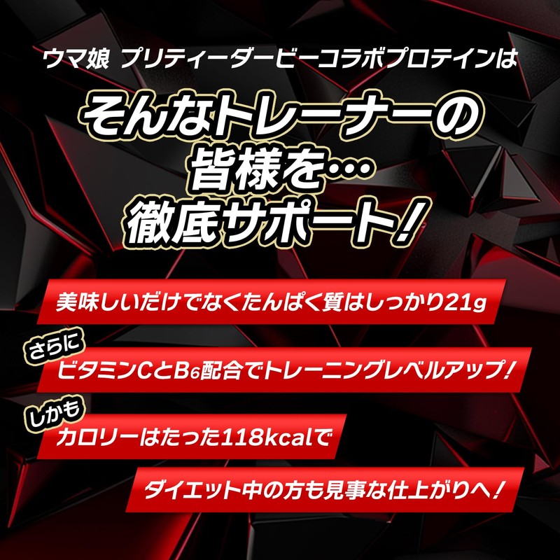 Be Legend WPC Protein, Uma Musume Pretty Derby, Beyond Training!