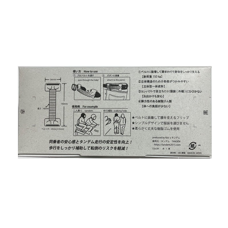 Ryo's (TANDEM) Tandem Grip, Tandem Belt, Belt Attached, Street Riding,