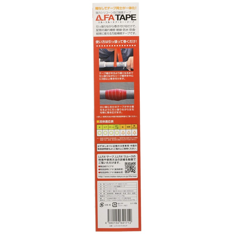 LLFA Tape 303 Pack (30cmX3 Pack)