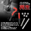 fogman Screw Hole Recoil Helisert Modification Repair Repair Kit (M12