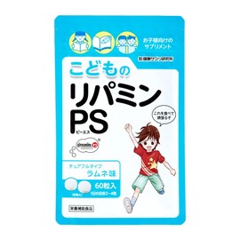こどものリパミン PS ホスファチジルセリン 子供 サプリ ラムネ味