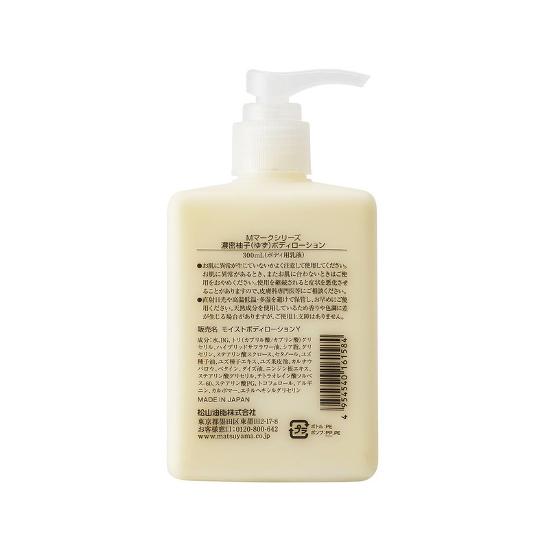 Dense Yuzu Body Lotion, 10.1 fl oz (300 ml)