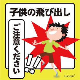 Please be careful of children jumping out, waterproof, weatherproof, retroreflective stickers, set of 4, 3.9 x 3.9 inches (10 x 10 cm)
