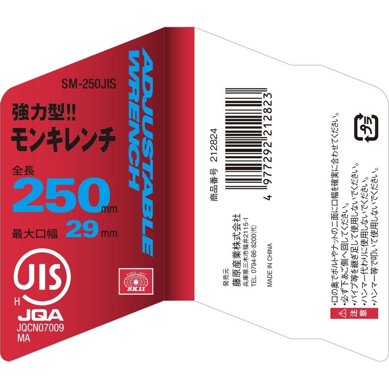 SK11 SM-250JIS Monkey Wrench Maximum Opening Width 1.1 inches (29