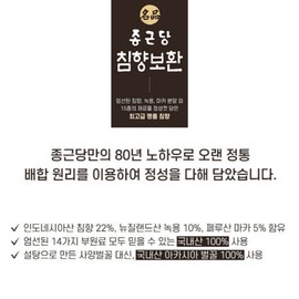 [Highest quality] Chong Kun Dang luxury agarwood 30 pills agarwood pills (22% agarwood and 10% deer antler) premium / [최고급] 종근당 명품 침향보환 30환 침향환 (침향22% 녹용10%) 고급