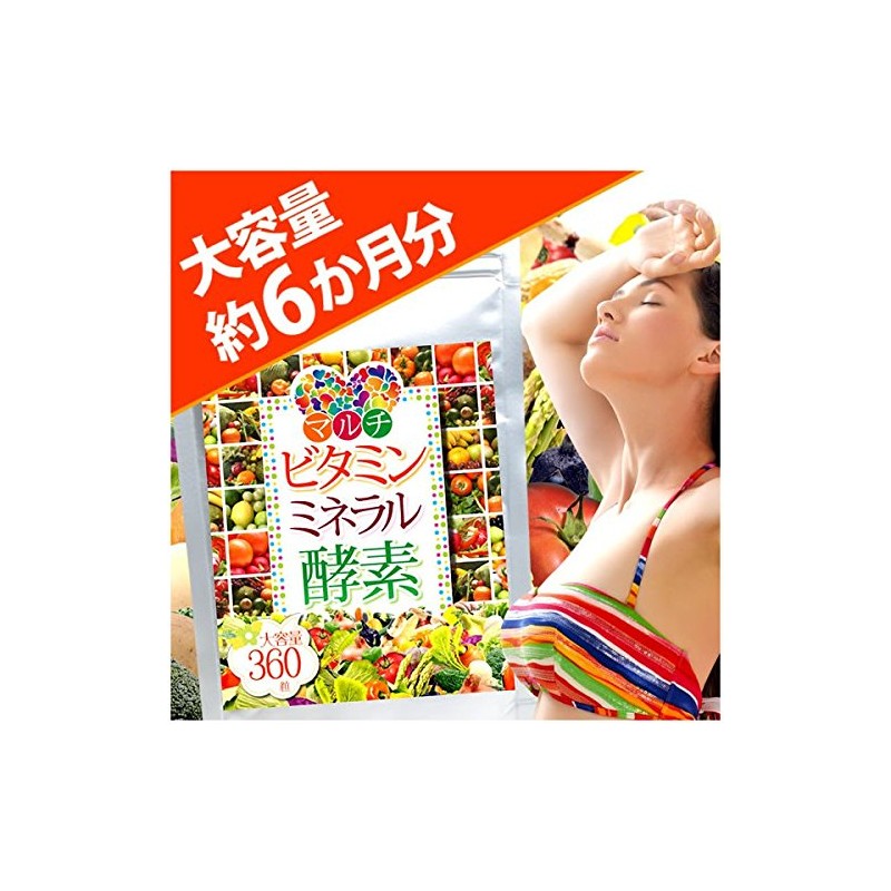 マルチビタミン ミネラル 酵素 360粒 約6か月分