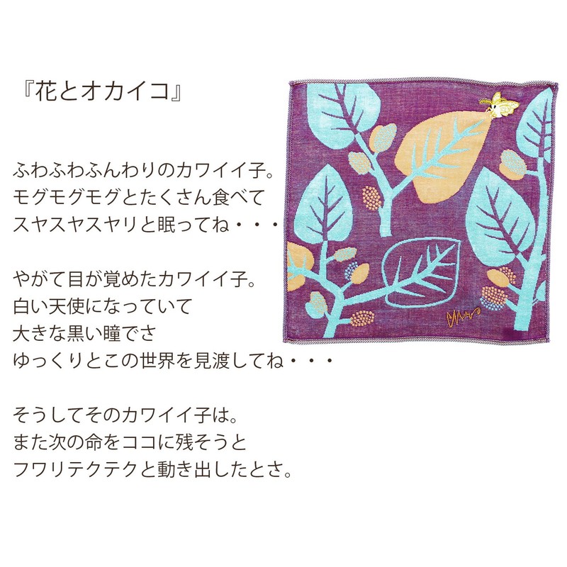 Kusubashi Mon Ori morita MiW Gauze Handkerchief, Silk Moth, Purple,