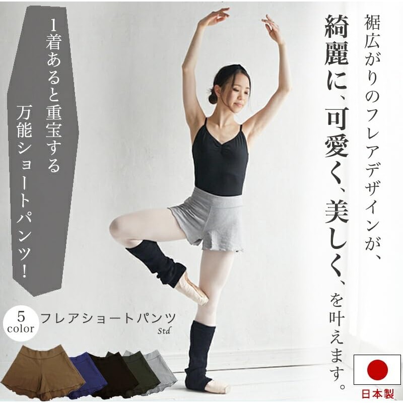 eballerina Ballet Shorts Flare Bottoms Std (Standard) Made in Japan,