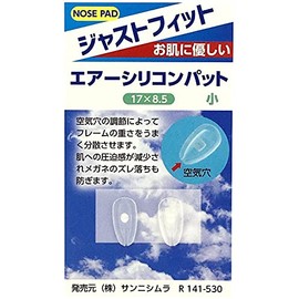Nishimura エアーシリコンパット 小 17×8.5 ズレ落ちを防ぐ鼻パット
