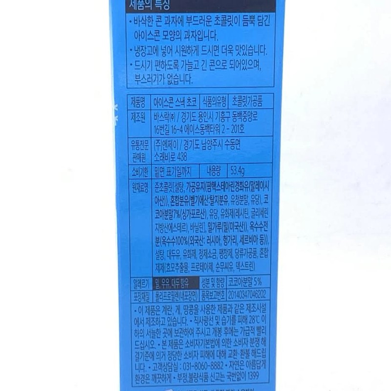 Chokie Cookie Doraemon Chokie Cookie Icecone Snack Bingbing Chocolate 53.4g/(6pcs)