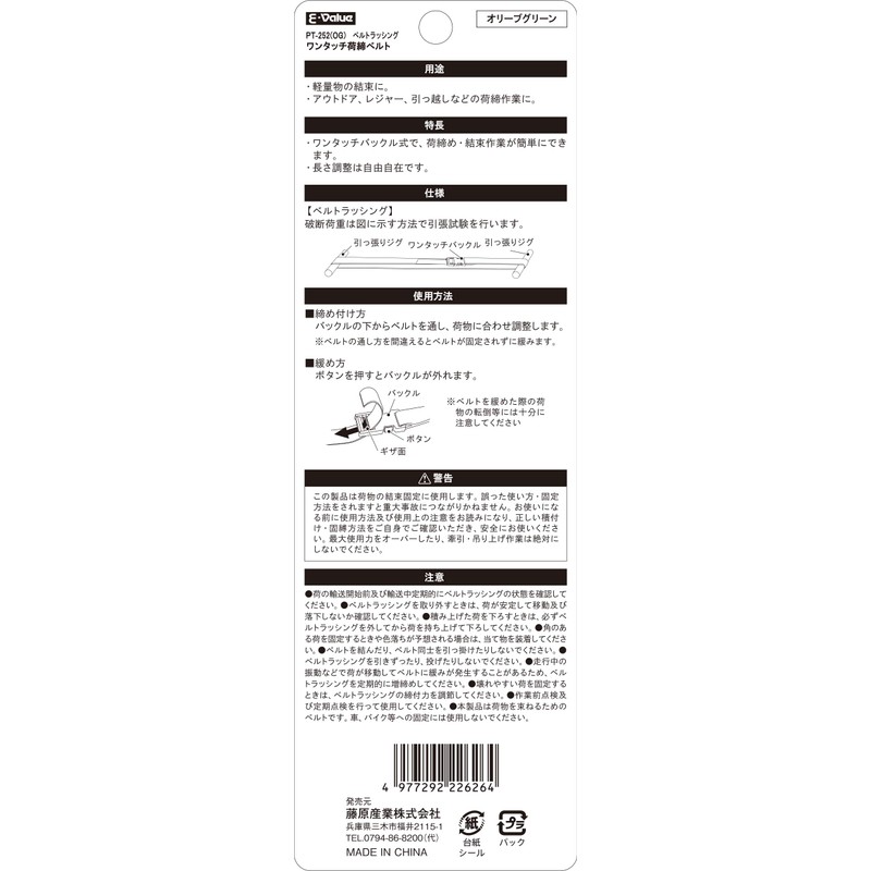 E-Value PT-252(OG) One-touch Load Fastening Belt, Buckle Type, Length 6.6