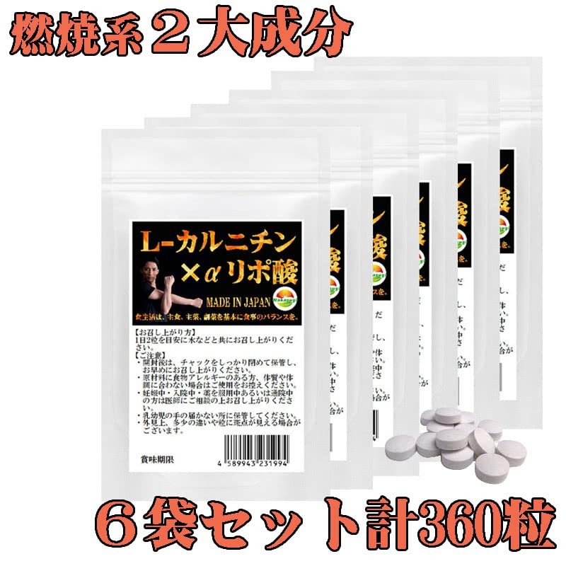 L-カルニチン×α-リポ酸 ダブル配合 60粒 6袋セット計360粒 約6ヶ月分 2粒あたり Lカルニチン 141.25mg配合