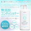 ファーマアクト 無添加コンディショナー 600ml
