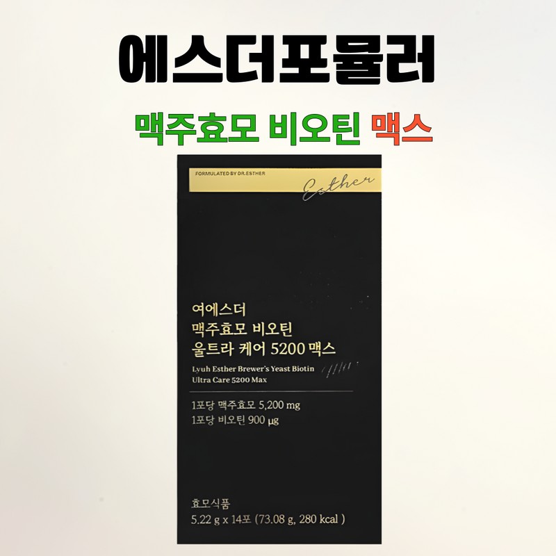 에스더포뮬러 맥주효모 비오틴 울트라케어 맥스 14포X5박스