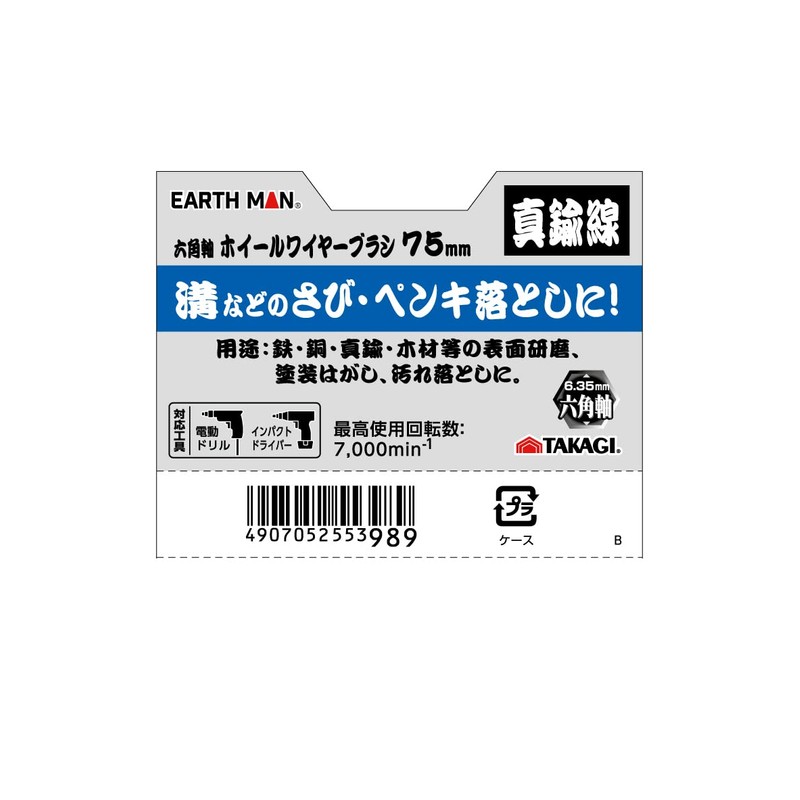 Takagi PRO ZONE Hex Shaft Wheel Wire Brush, Brass Wire,