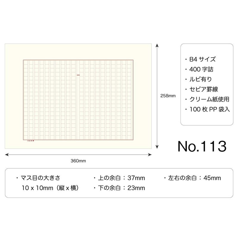 Manjuya Manuscript Paper, B4, 400 Characters Filling, Ruby No. 113