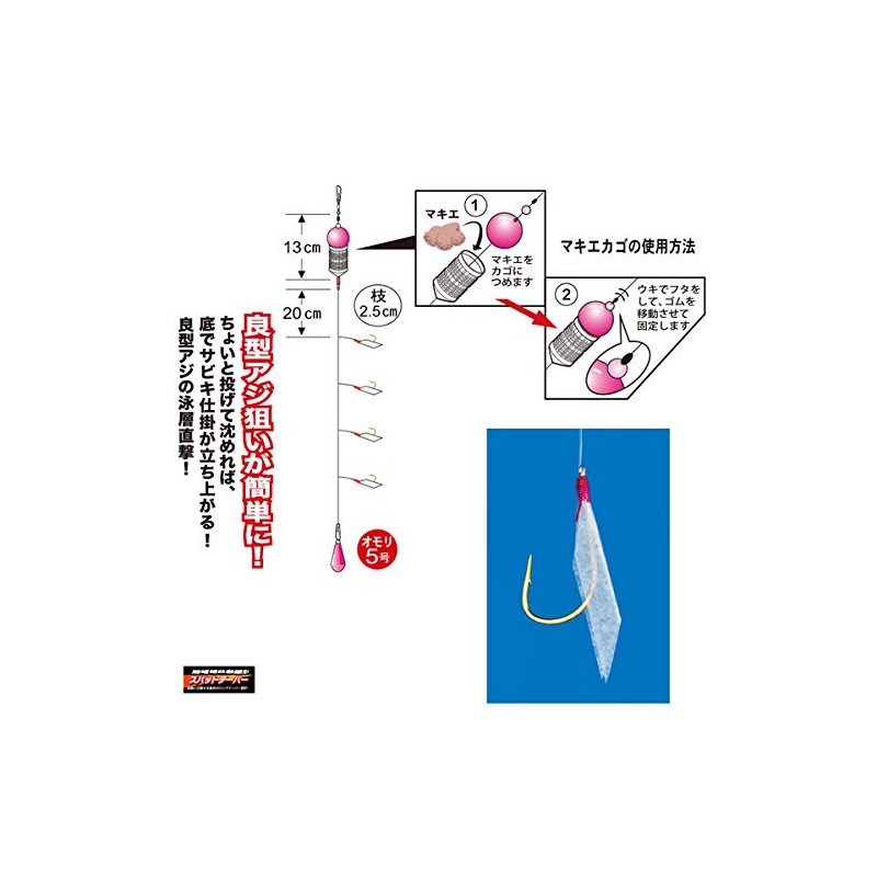 Gamakatsu Little Throw Dobon Sabiki (Fri) S159 6-1.