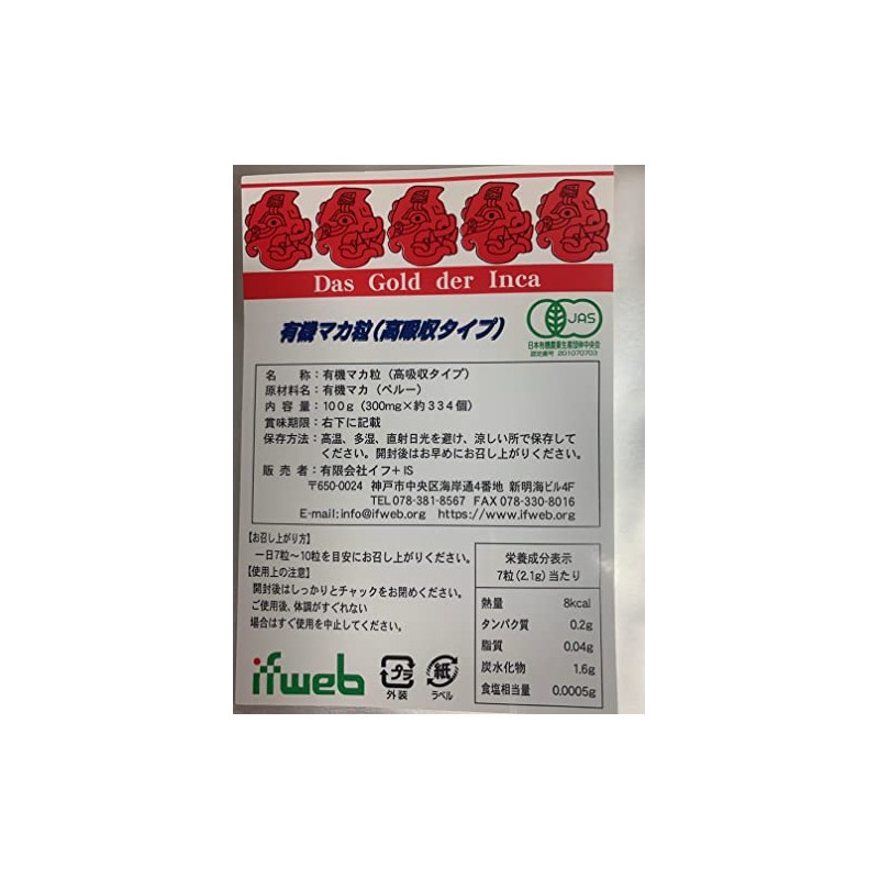 有機マカ粒(高吸収タイプ)100g入り 無添加（100％有機マカ）吸収率が違う 1日3000ｍｇ 300ｍｇ×３３４粒 マカサプリメント 妊活にも最適