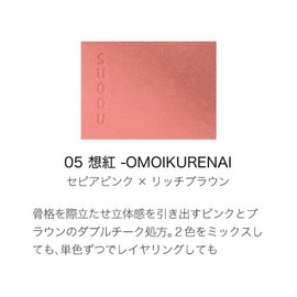SUQQU Sook, Blurring Color, Blush 05, Soukou, OMOIKURENAI