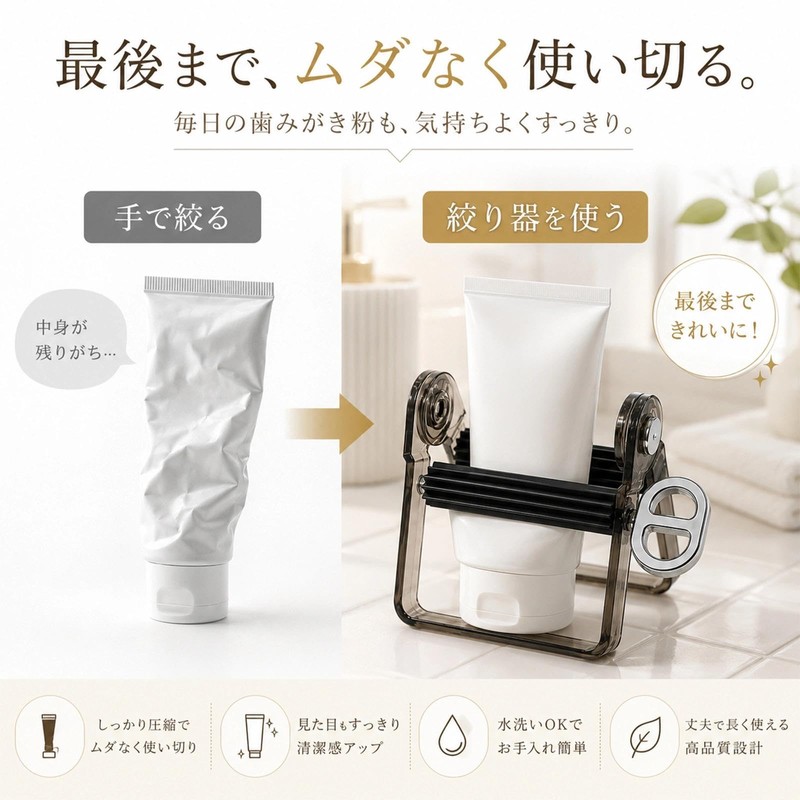 チューブ絞り器 軟膏絞り 歯磨き粉スクイーズ 簡単押し出し ローリング 穴あけ不要 卓上 自立 コスメ 調味料
