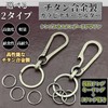 TAKES Carabiner Titanium Key Chain Key Ring Stylish Key Chain