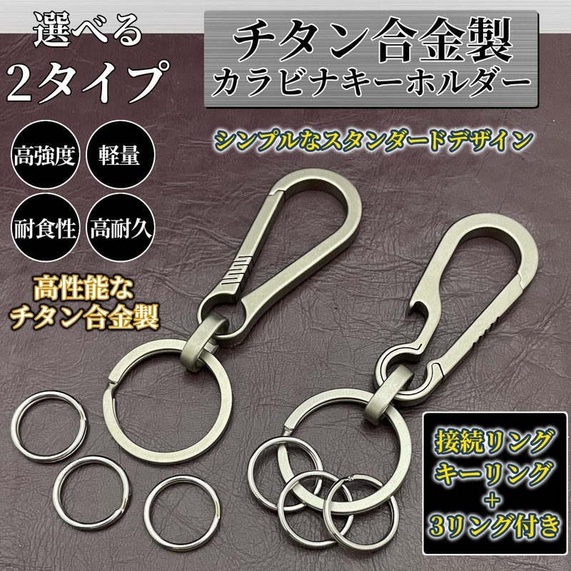 TAKES Carabiner Titanium Key Chain Key Ring Stylish Key Chain