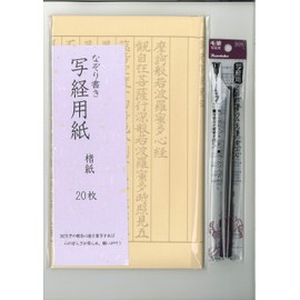Sutra Writing Sutra Paper, 20 Sheets + Brush Pen Set by Sutra Paper