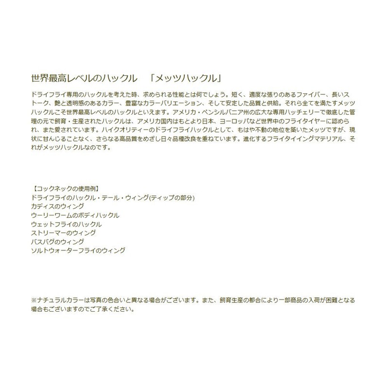ティムコ(TIEMCO) タイイングマテリアル メッツ コックネック ハックル 1/2#3 クリーム 91321 161000491321