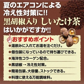 Shiitake Mushroom Tea with Black Pepper, 35 Bags, Set of 2 [Others]