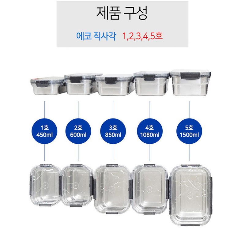 EBK Domestic POSCO 304 stainless steel sealed container Eco Rectangular