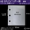 Archtypes Sticker Book, Transparent, Clear, 3 Holes, Binder, A8, Removable,