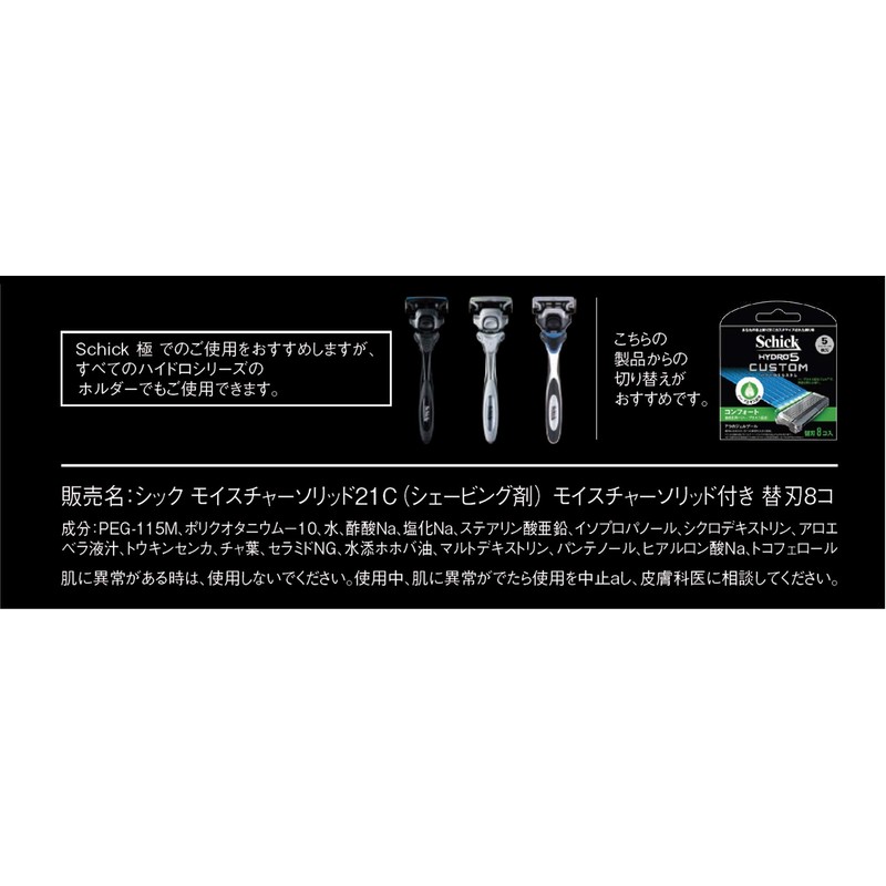 Schick Extreme KIWAMI Replacement Blade for Sensitive Skin (8 Pieces)