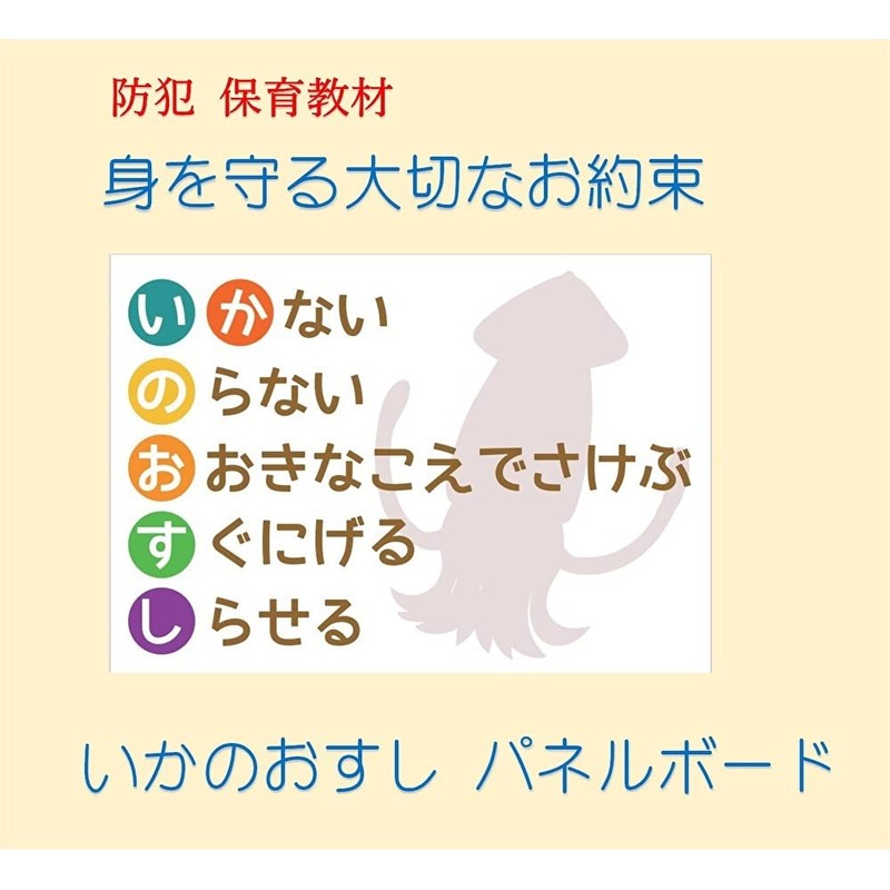 HANAHANA Illustration Panel Board, Crime Prevention, Important Promise to Protect