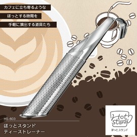 Shimomura Kogyo HS-603 Hot Stand, Tea Strainer, Dishwasher Safe