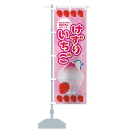 Kizuri Strawberry Streamer Flag, Choose Your Size (Compact 17.7 x 59.1 inches (45 x 150 cm), Left Chichi, 0YAH_AC Goods Pro/GoodsPro