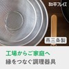 Wahei Freiz ENZO en-003 Made in Tsubamesanjo Stainless Steel Strainer,