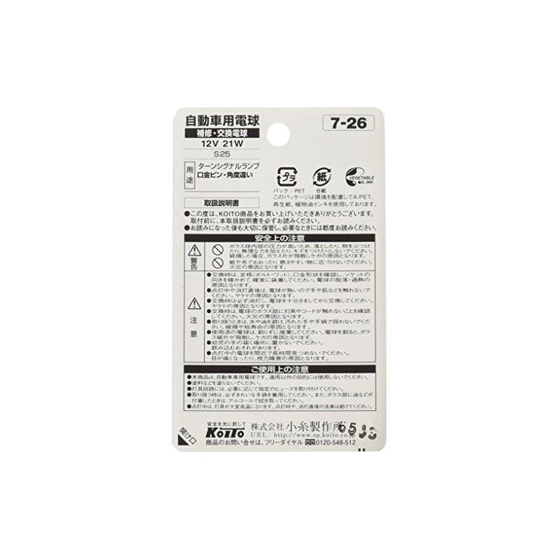 KOITO P4570A Color Bulb, 12 V, 21 W, Amber (Pack
