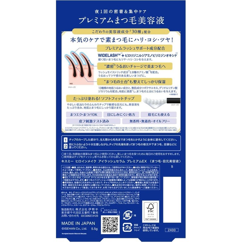 Heroin Make Eyelash Serum Premium EX 5.5g Nighttime Adhesion &