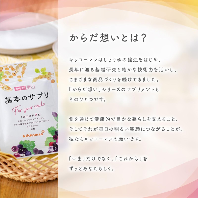 【 医師推奨 】 キッコーマン からだ想い 基本のサプリ 大豆イソフラボン アグリコン ゲニステイン 含有率50%以上