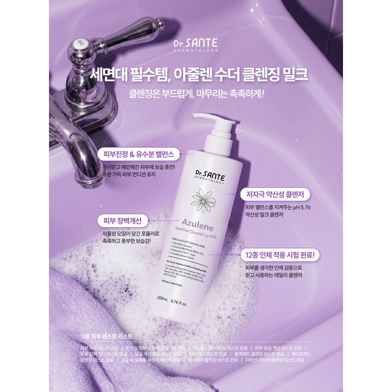 Sante Azulene Soother Mildly Acidic Cleansing Milk 200ml / 상떼