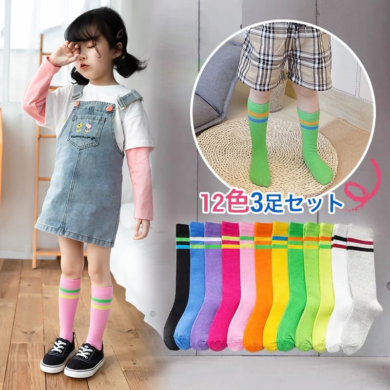 [ZGKULAEAOW] キッズ ハイソックス 靴下 子供 ボーダーソックス 女の子 男の子 3足セット ライン入り
