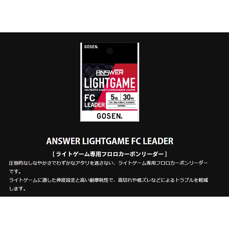 ゴーセン(Gosen) アンサー ライトゲーム FCリーダー 30m 5lb (1.2号)