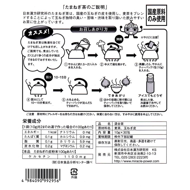 Nihon Kampo Institute Onion Tea Pack of 30