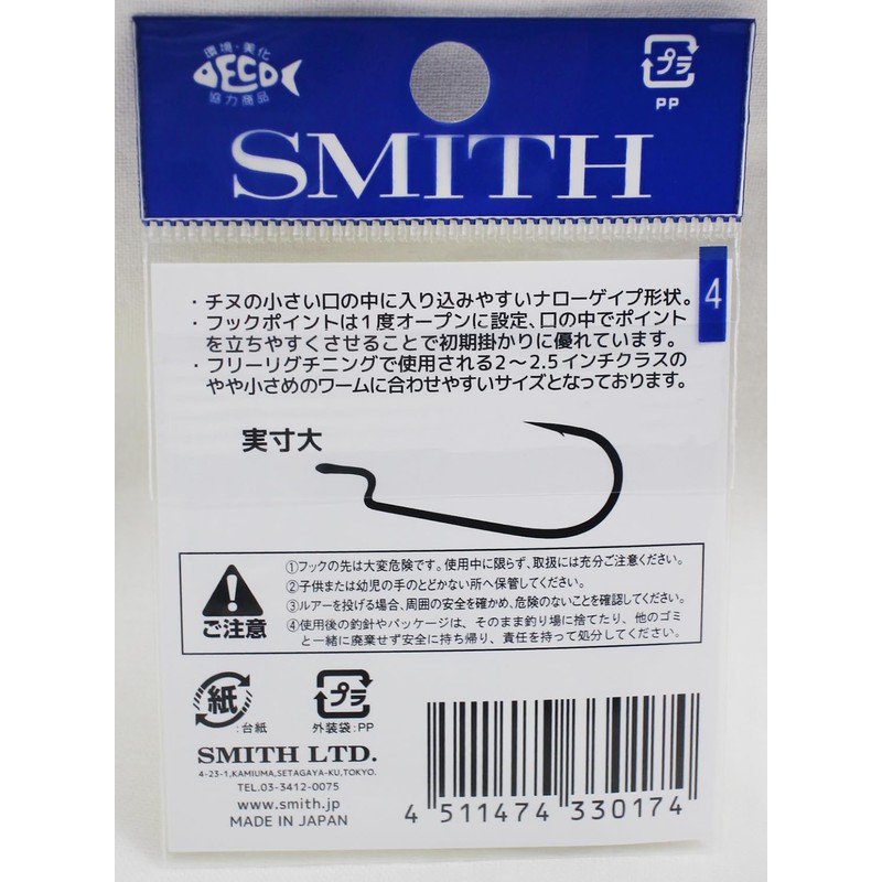 Smith LTD Corvay Hook #2