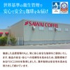 Sawai Coffee Specialty Store Choice Roasting Old Blend Specialty Coffee