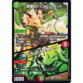 Duel Masters Bronze Bambisikat / "See My Power!" (Rare) Big Thanksgiving Victory BEST (DM23-EX1) Duema