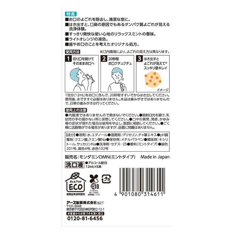 Earth Chemical Damon Mouth Wash, Relaxing Mint, Portable Pouch, Individually