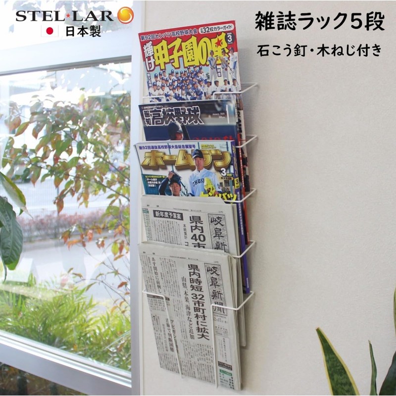 Stella NEXT 5-Tier Magazine Rack, White 000503
