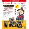 ツルカメRA＿v２アッタッチメント付き